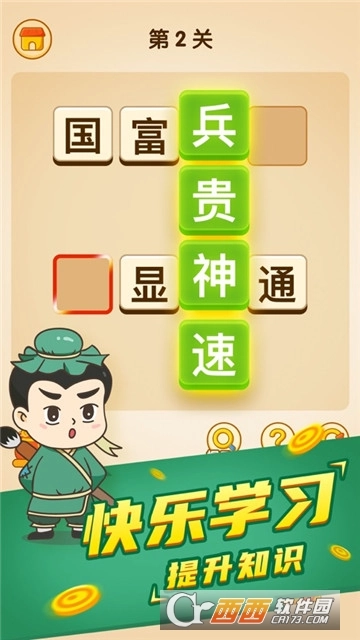 疯狂成语接龙红包版图1