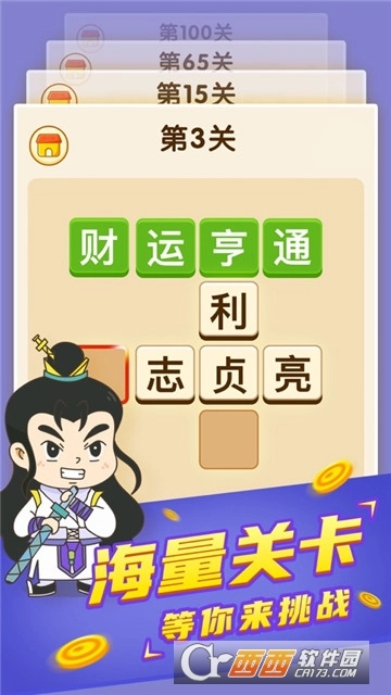 疯狂成语接龙红包版图4