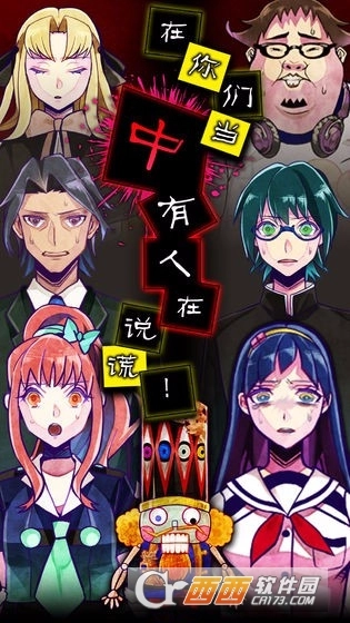 谎言侦探汉化版