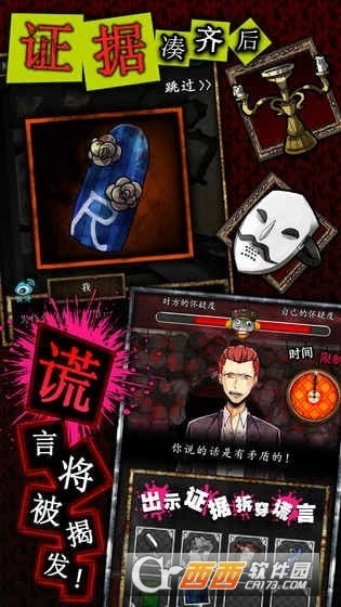 谎言侦探汉化版