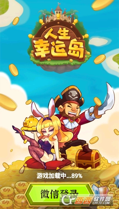 人生幸运岛红包版