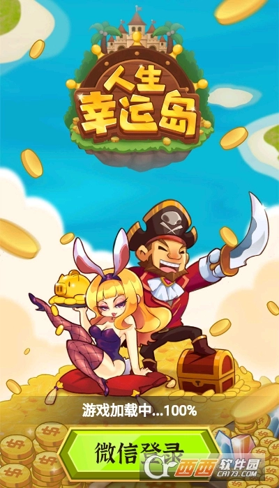 人生幸运岛红包版