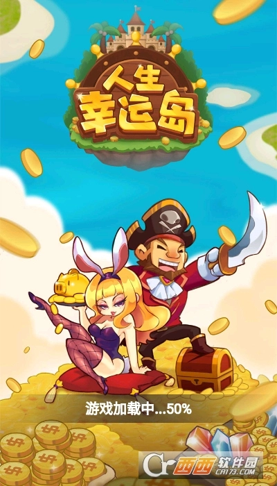 人生幸运岛红包版