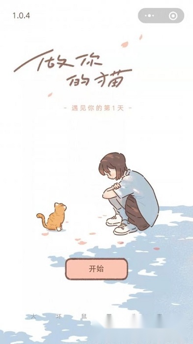 做你的猫图1