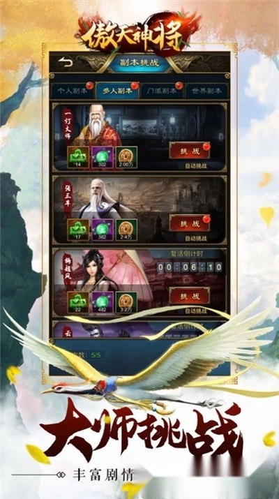 傲天神将图2