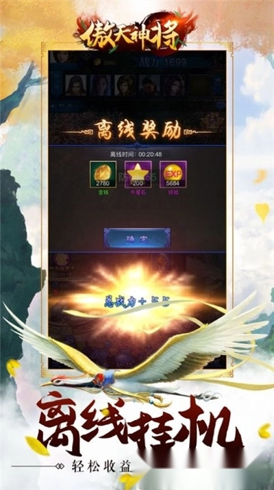 傲天神将图3