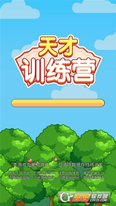 天才训练营红包版