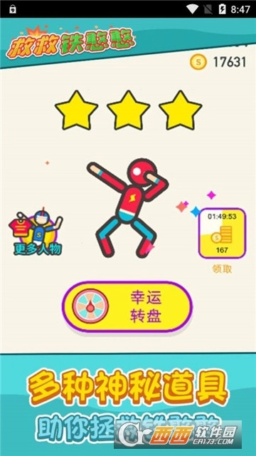 救救铁憨憨红包版