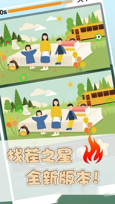 找茬之星(3)