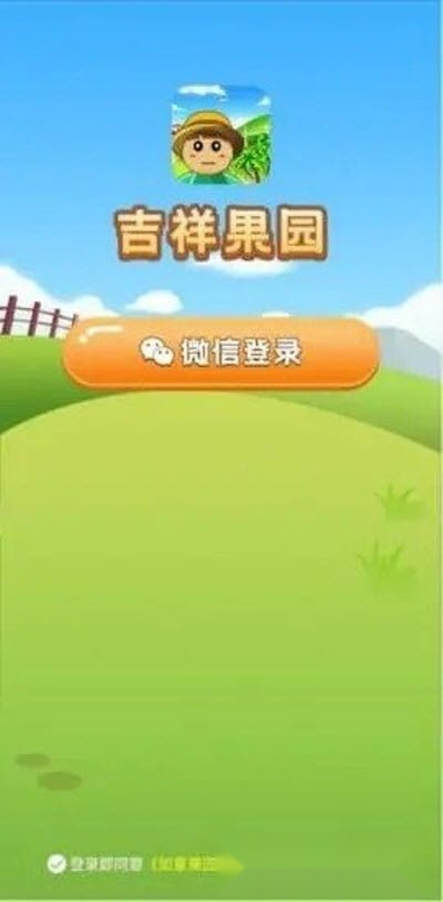 吉祥果园红包版图1