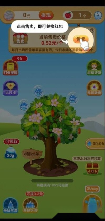吉祥果园红包版图3