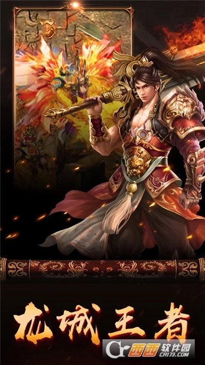 龙城王者复古传世无广告版图3