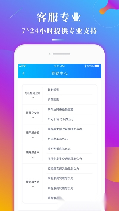 飞小豹出行图2