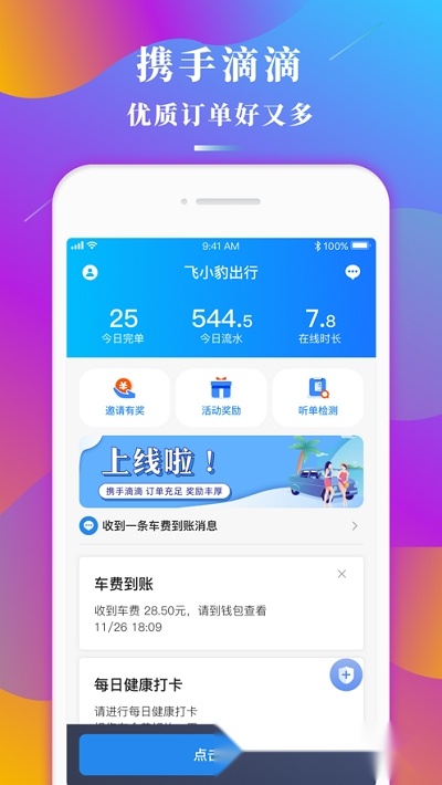 飞小豹出行图3