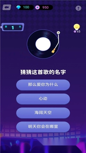 猜歌名赚钱游戏