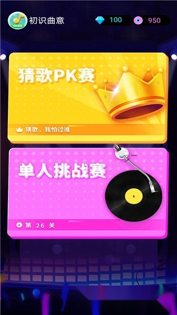 猜歌名赚钱游戏