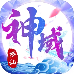 诛仙神域版