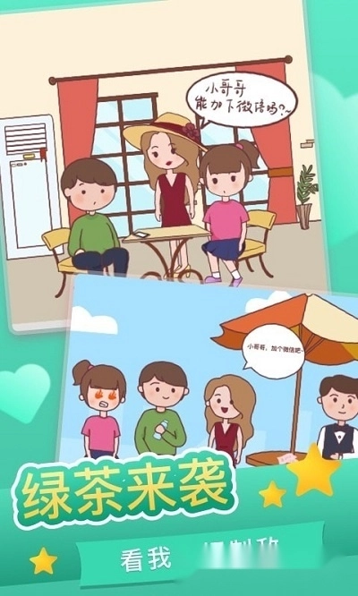 恋爱求生欲(4)