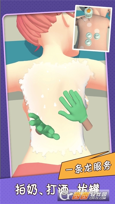 老板洗个澡游戏图3