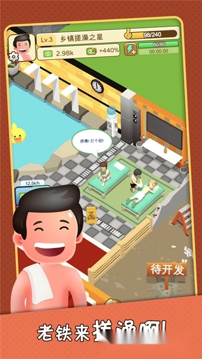 老板洗个澡游戏图4