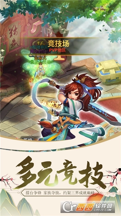 Q萌修仙记图1