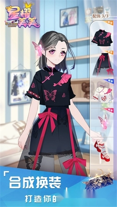星耀美美