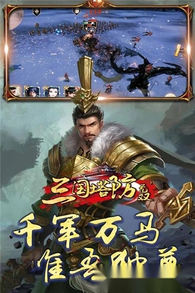 三国塔防无双(1)