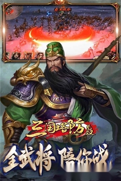三国塔防无双(2)
