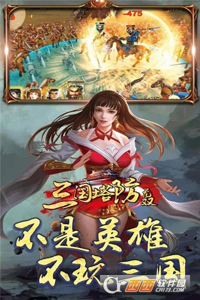 三国塔防无双(3)