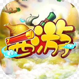 大笑西游正版