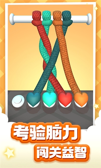 解绳大师红包版图2