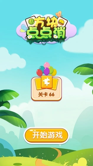 方块点点消红包版图1