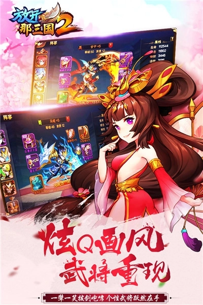 放开那三国2正版