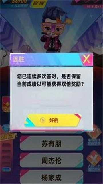 蒙面歌星红包版图2