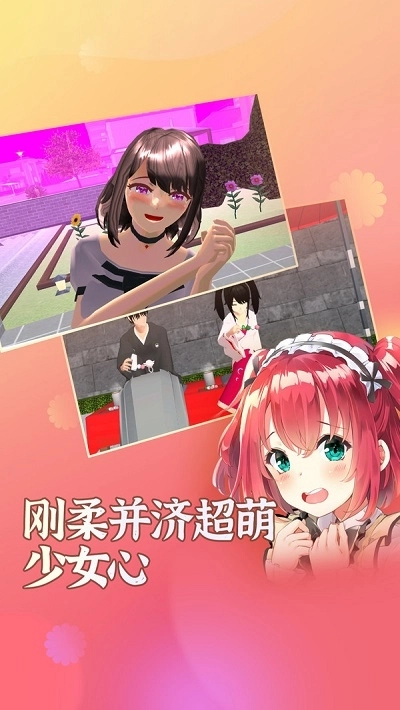樱花校园-高校模拟(1)