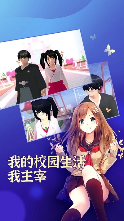 樱花校园-高校模拟(4)