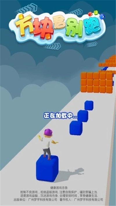 方块君别跑游戏图3