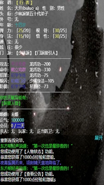书剑群侠传mud