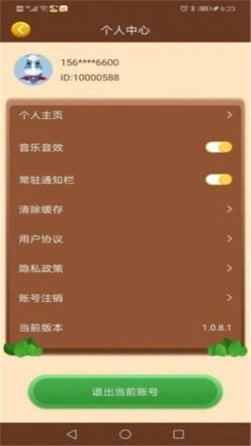 我的亿万庄园红包版图1