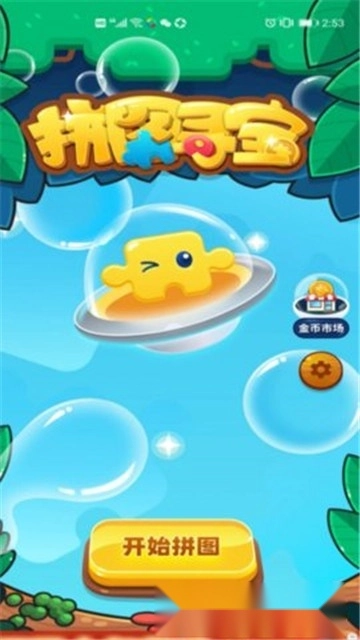 拼图寻宝红包版图1