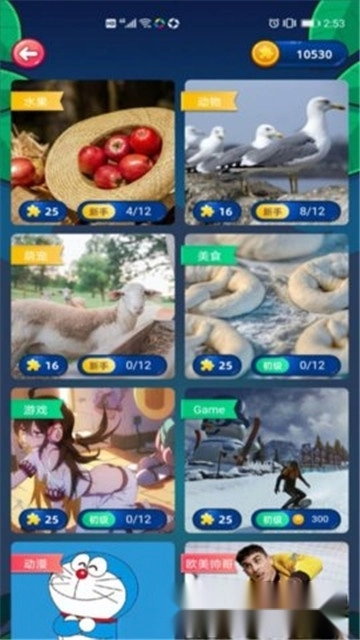 拼图寻宝红包版图3