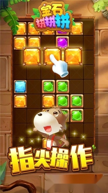 宝石拼拼拼图2