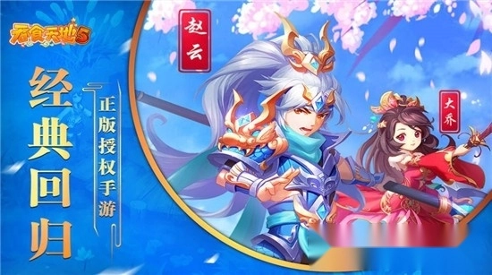 吞食天地归来(2)