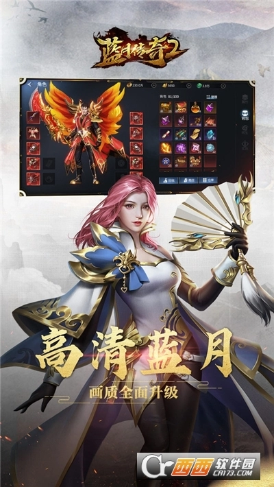 蓝月传奇2手游无广告版图1