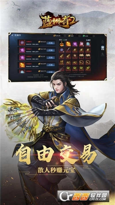 蓝月传奇2手游无广告版图3