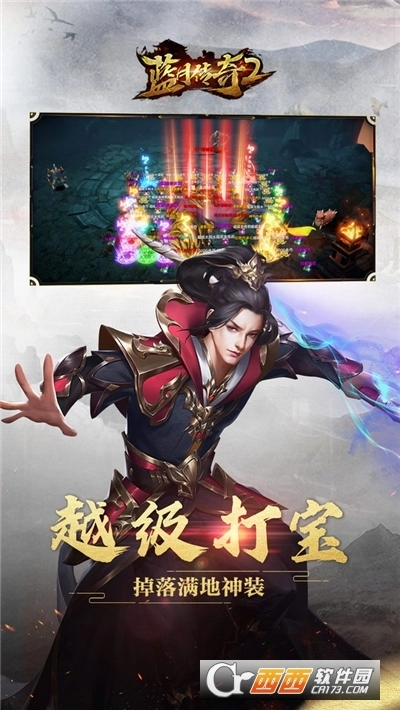 蓝月传奇2手游无广告版图2