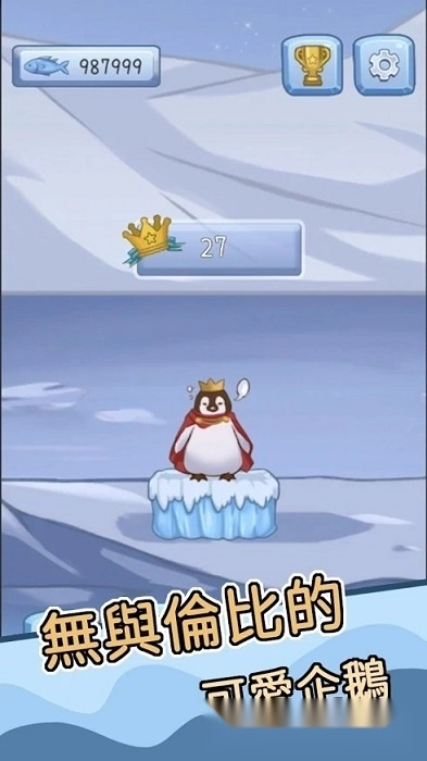 跳跳企鹅(3)