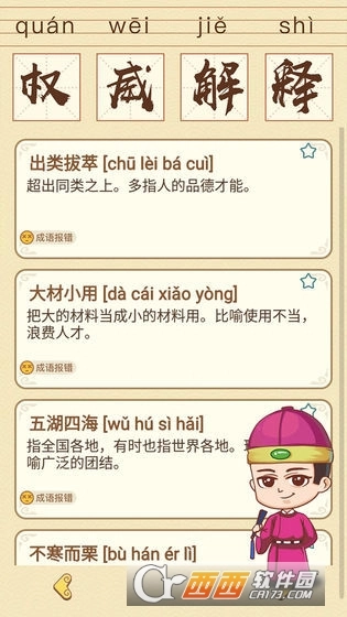 猜成语贼6红包版