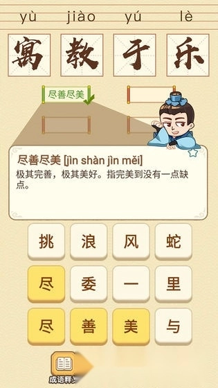 猜成语贼6红包版