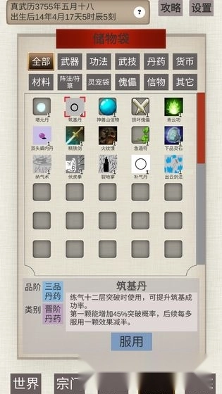 普通人修仙传(1)